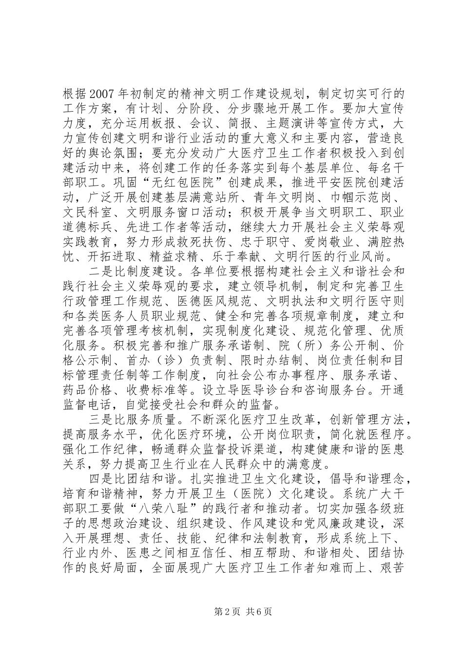 卫生局精神文明建设工作计划_第2页