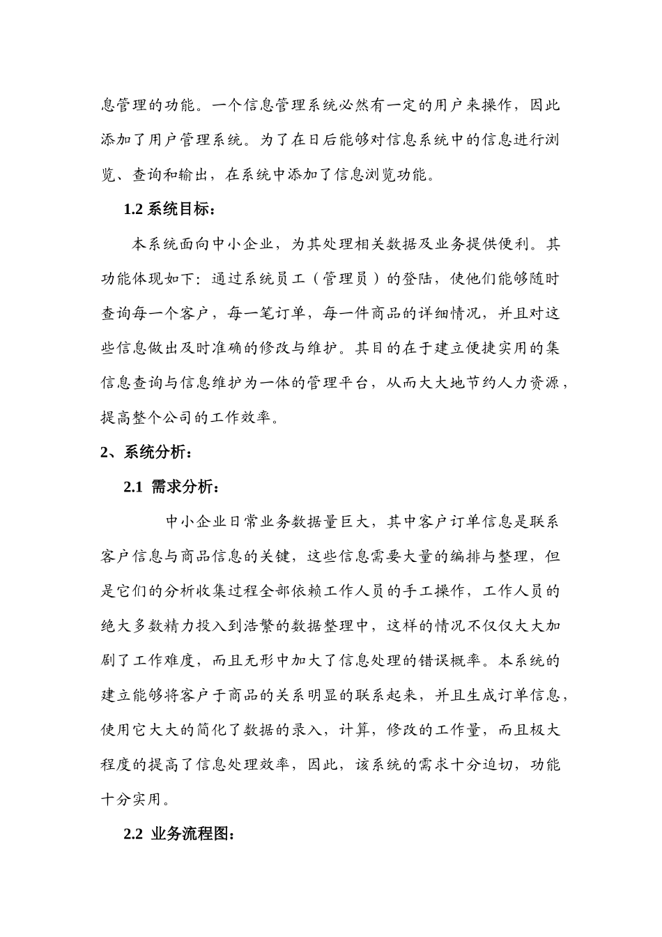 客户订单管理系统_第3页