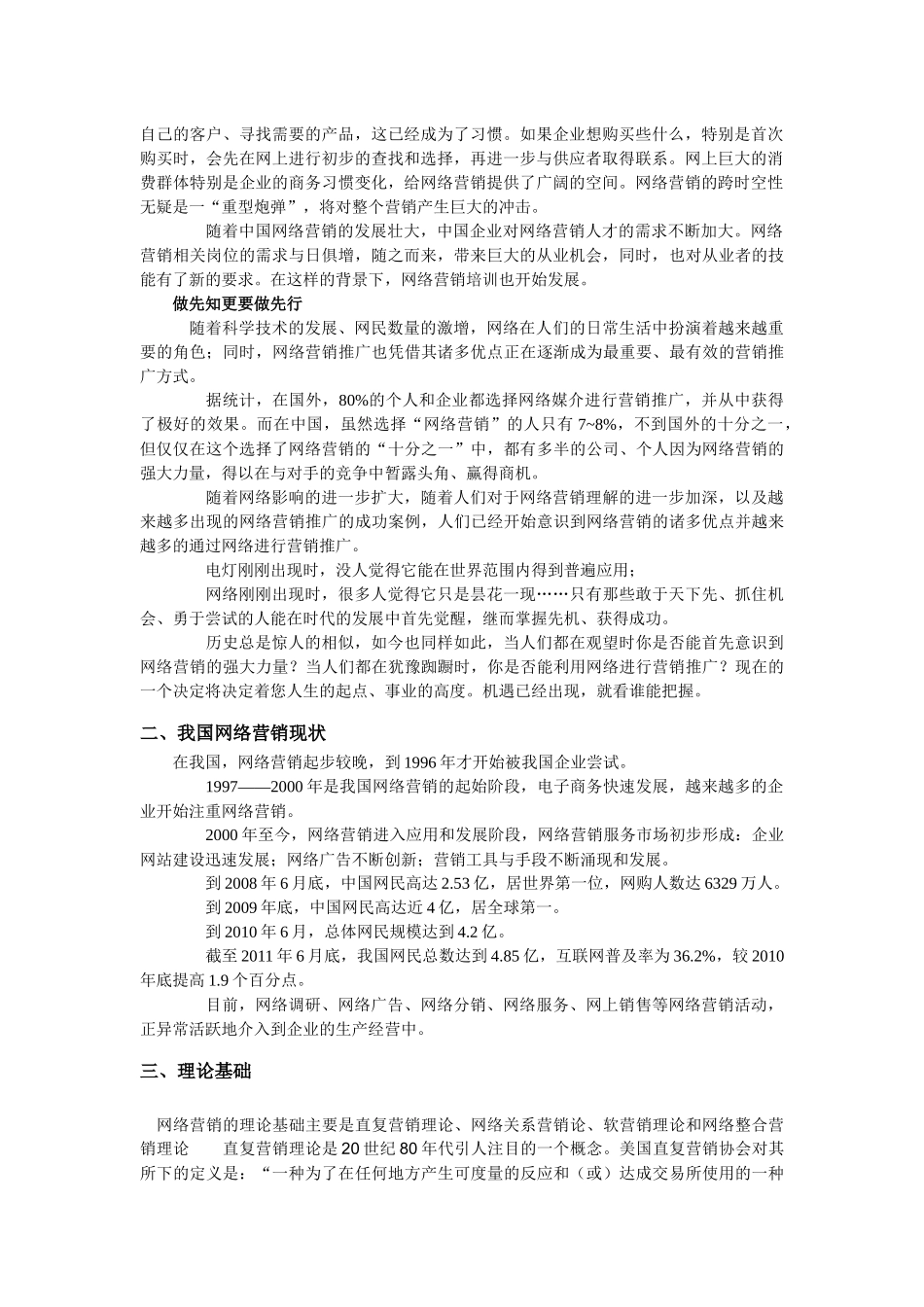 网络营销师课程-基础教程_第2页