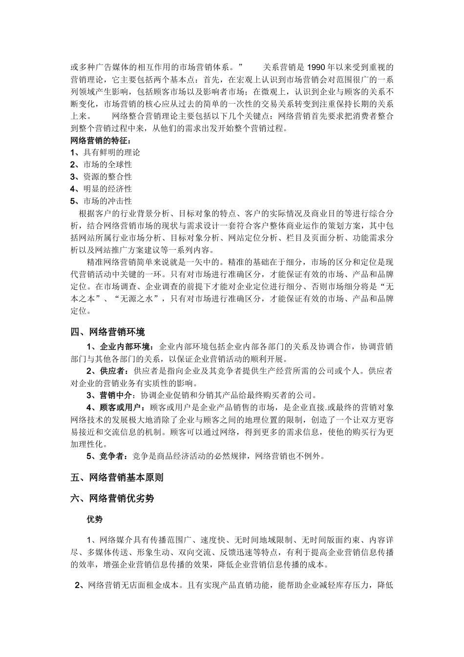 网络营销师课程-基础教程_第3页