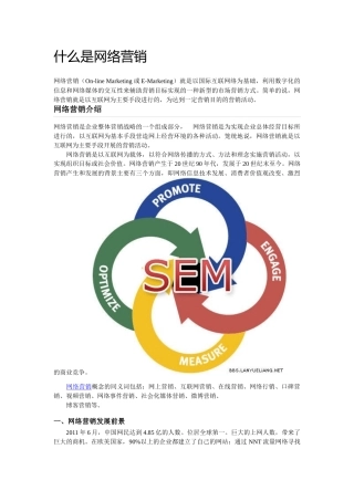 网络营销师课程-基础教程