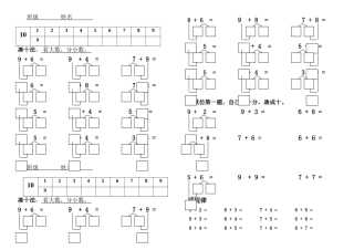小数一年上“凑十法”练习题