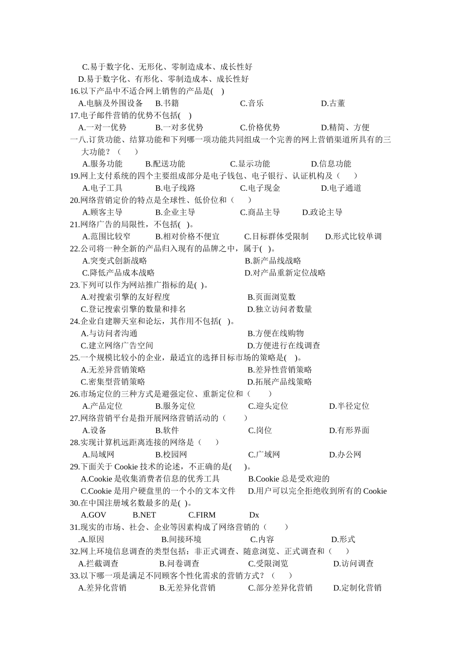 网络营销与策划实践考核复习资料_第2页