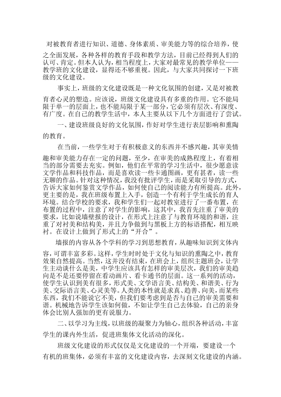 如何与家长进行有效沟通_第3页