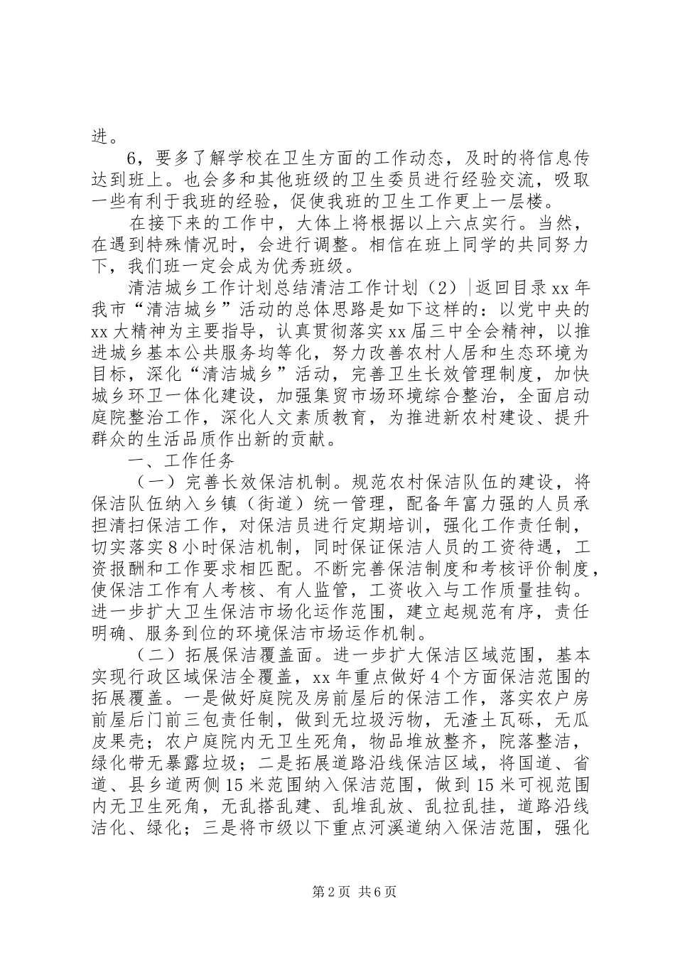 清洁工作计划3篇_第2页