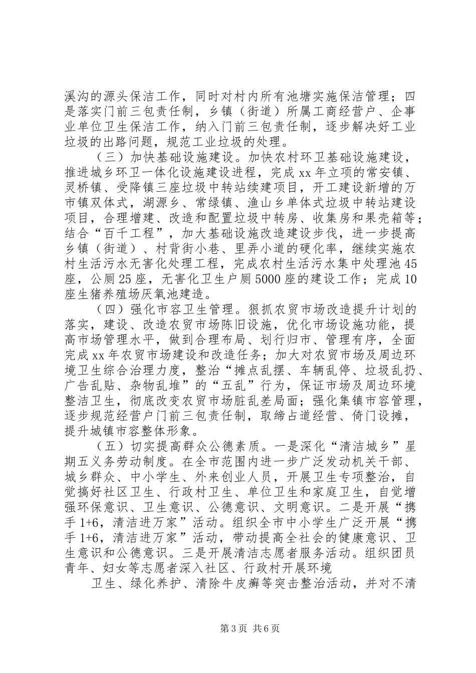 清洁工作计划3篇_第3页