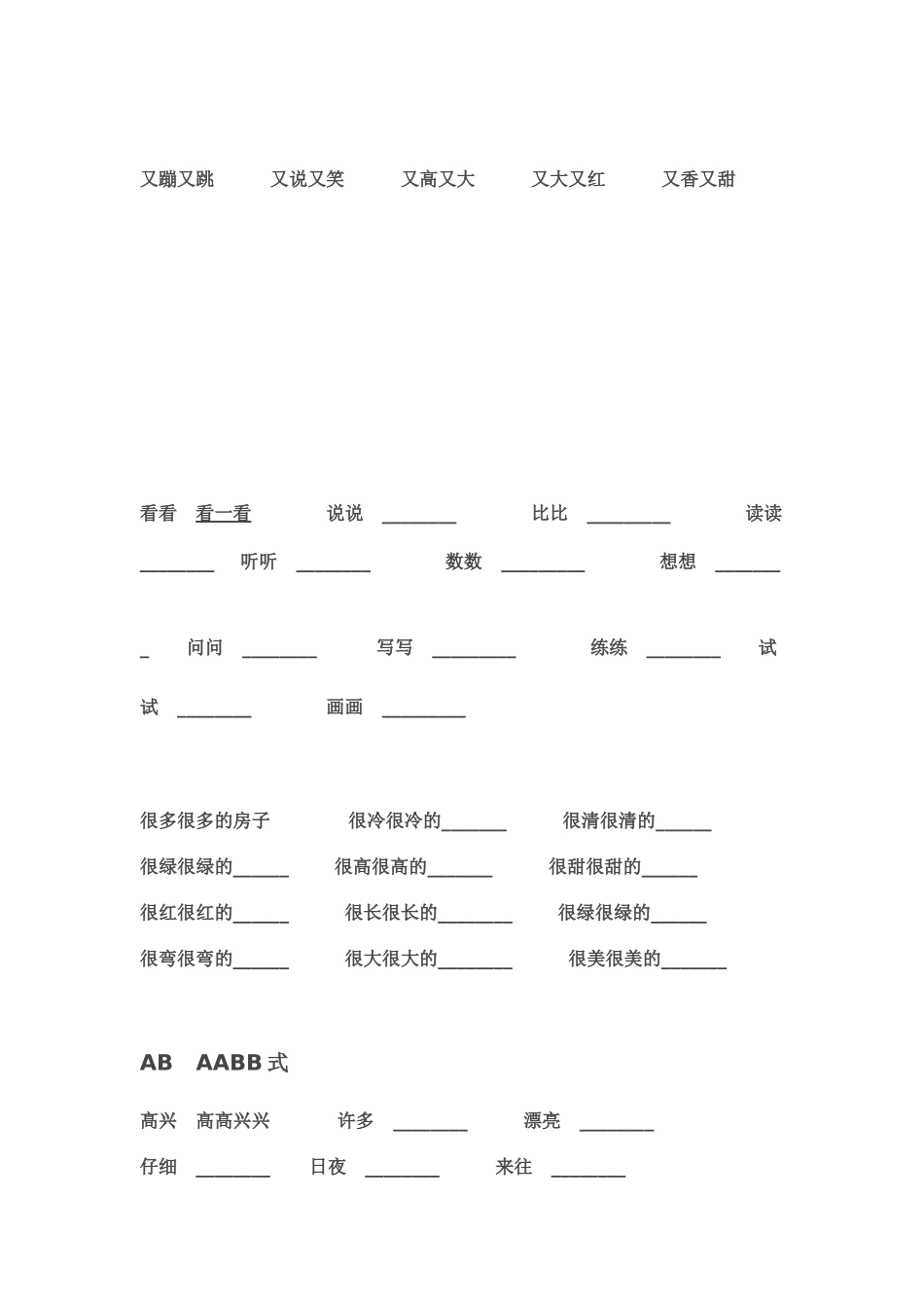 人教版小学一年级上复习-读读说说、量词_第3页