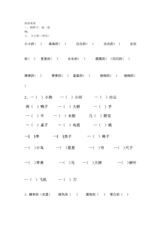 人教版小学一年级上复习-读读说说、量词
