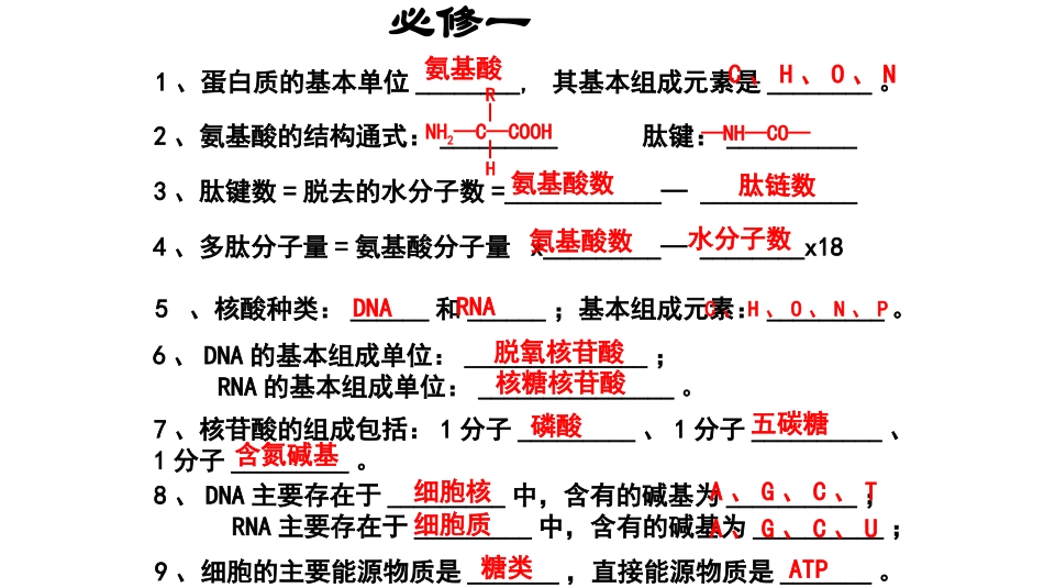 高中生物会考复习资料(超好超全必过版)_第2页