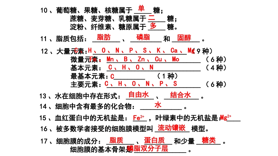 高中生物会考复习资料(超好超全必过版)_第3页
