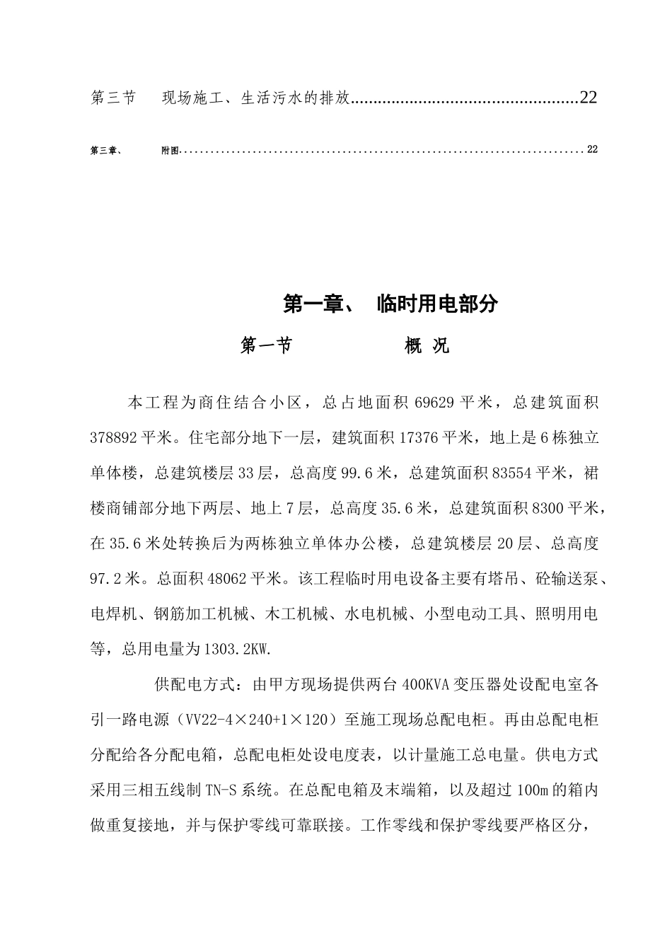 施工临时用水用电方案_第3页