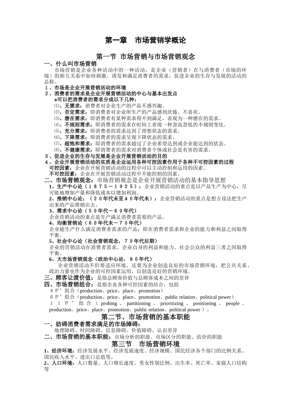 现代市场营销学专业培训_第2页