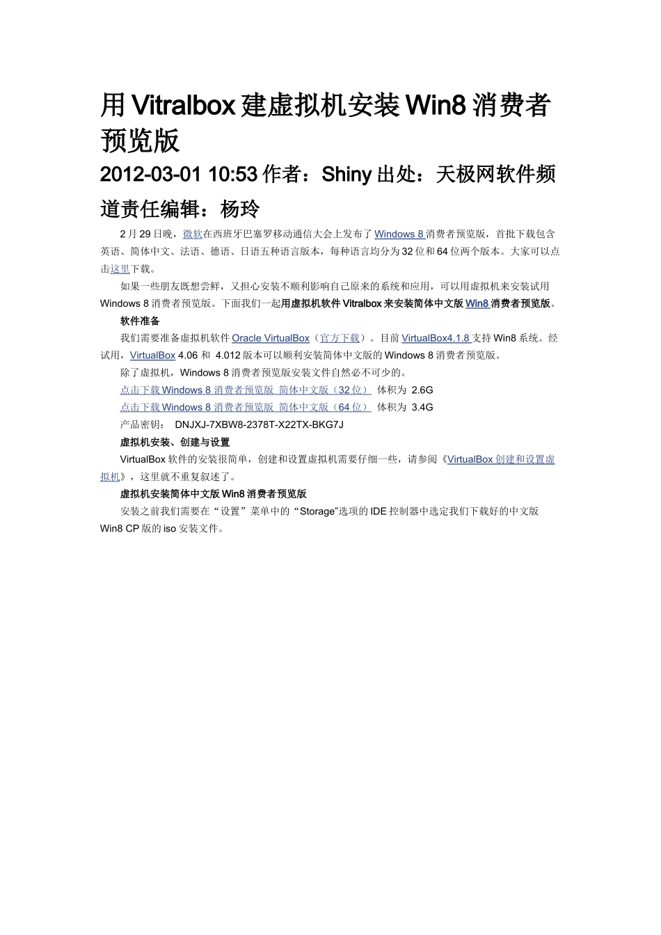 用Vitralbox建虚拟机安装Win8消费者预览版_第1页
