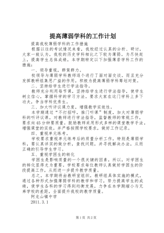 提高薄弱学科的工作计划