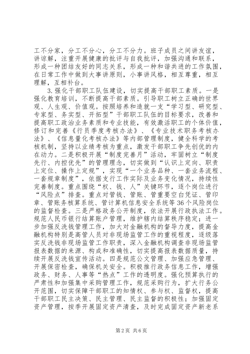 人民银行县支行工作计划(共2篇)_第2页