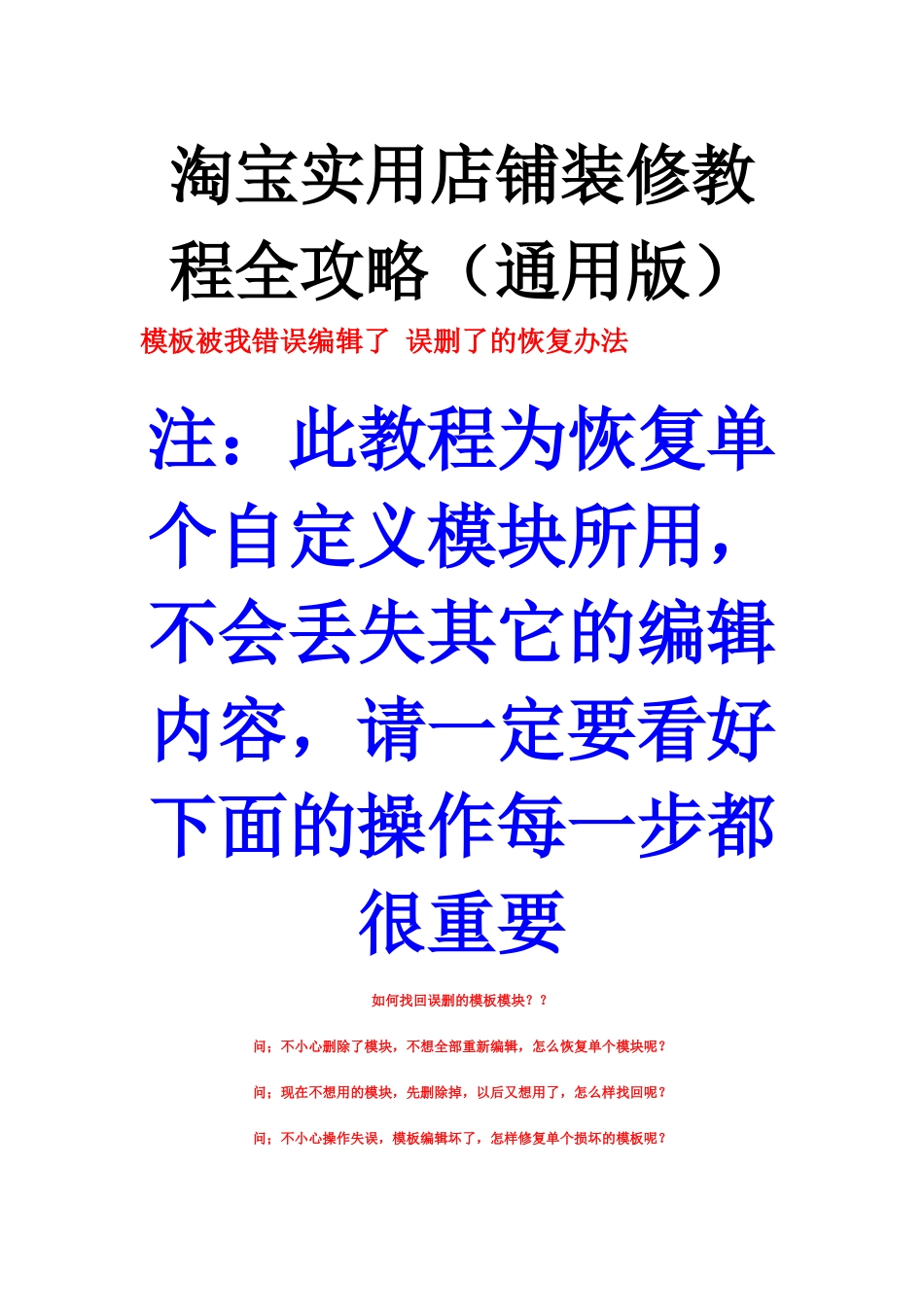 淘宝实用店铺装修教程全攻略_第1页