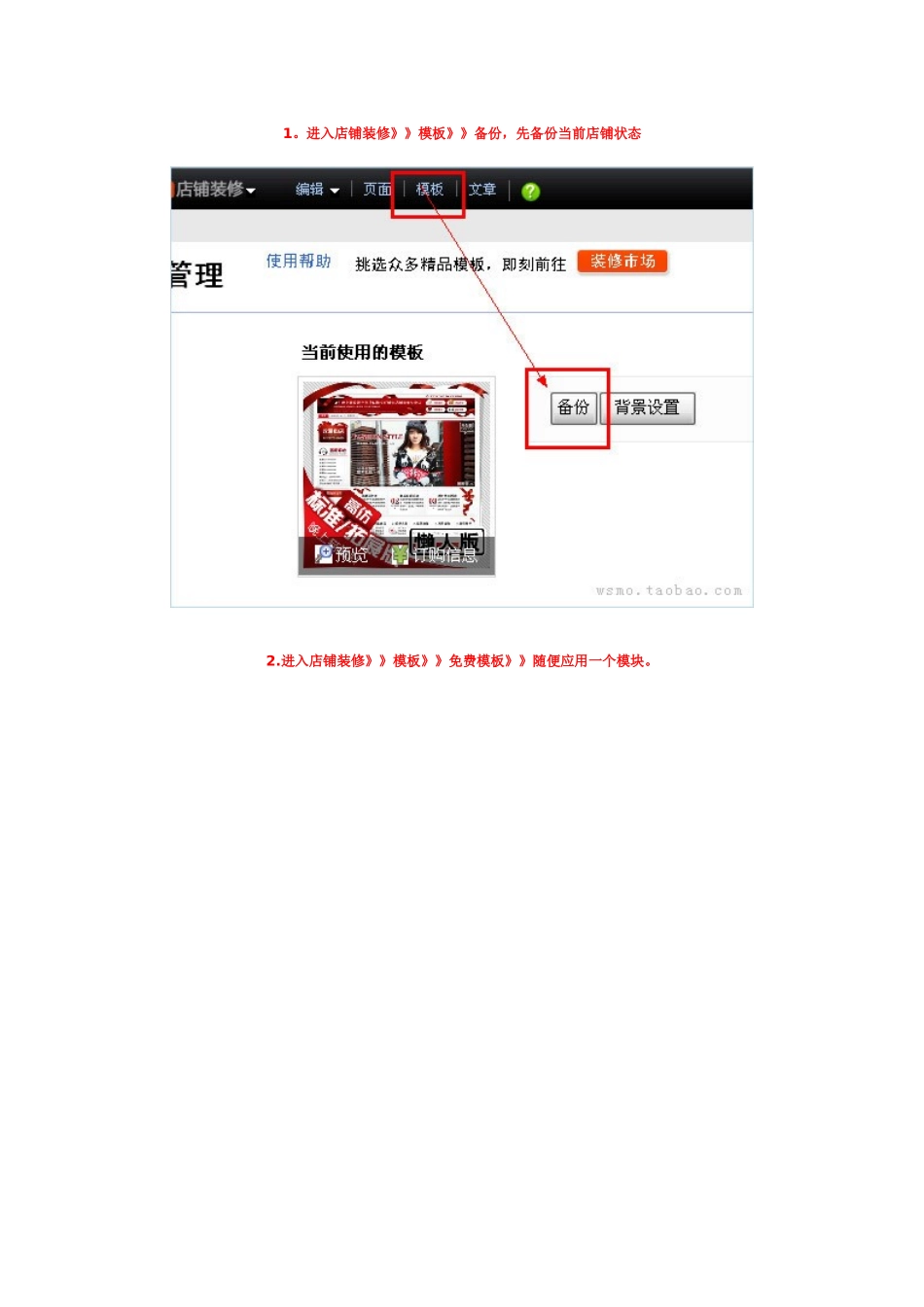 淘宝实用店铺装修教程全攻略_第3页