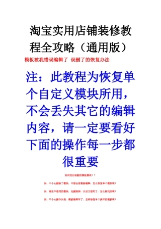 淘宝实用店铺装修教程全攻略