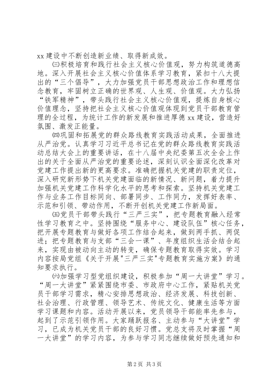 统计局下半年党员干部学习计划_第2页