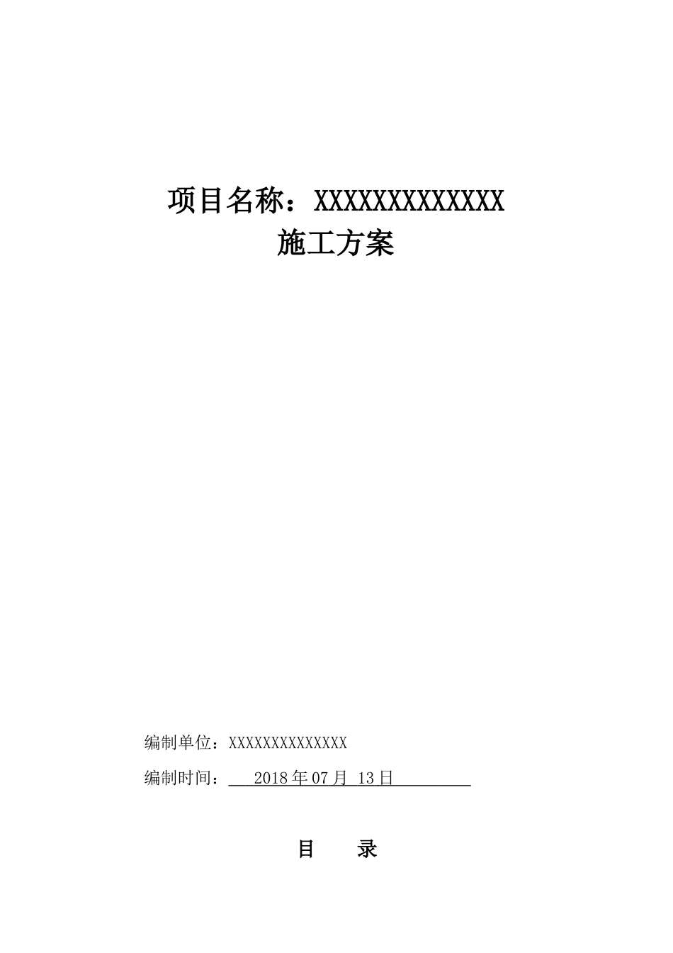 运动木地板施工方案（30页）_第1页
