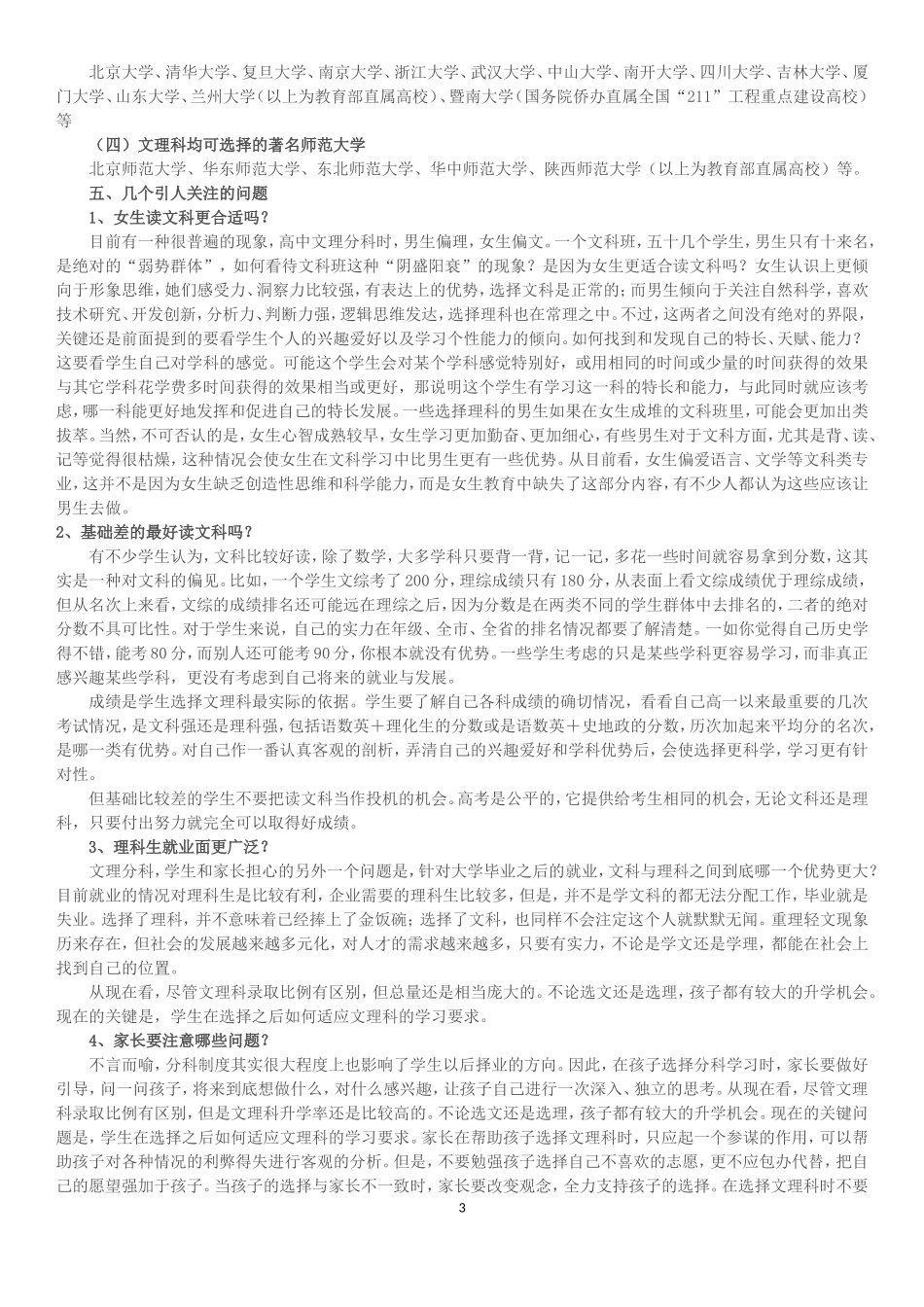 高中文理分科的判定_第3页