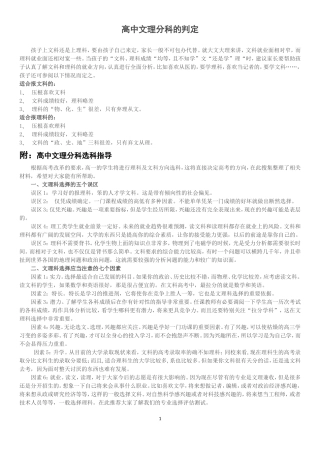 高中文理分科的判定