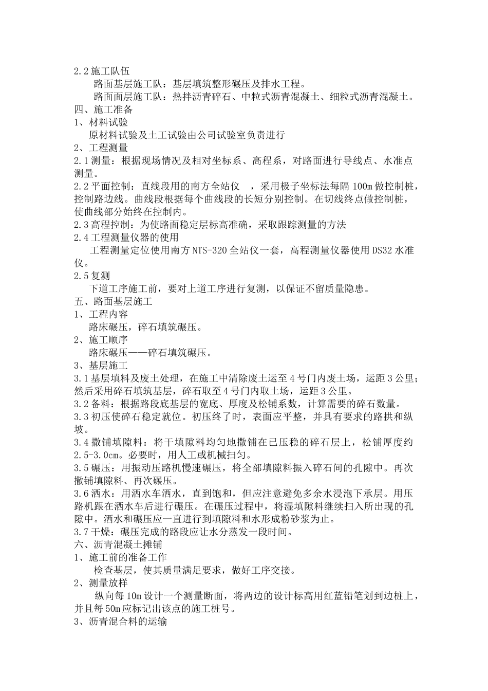 歪头山道路施工方案_第2页