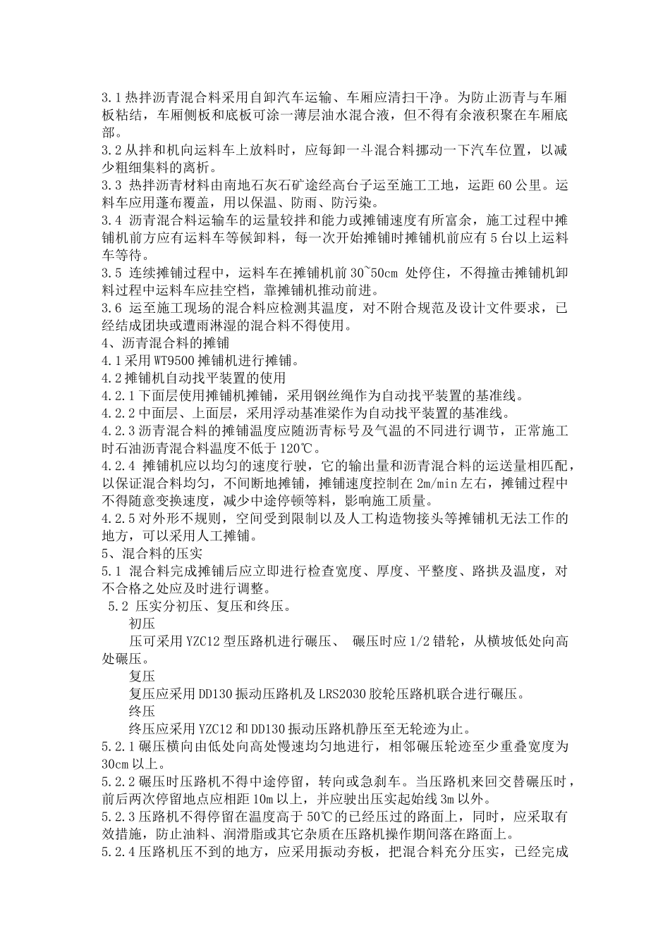 歪头山道路施工方案_第3页