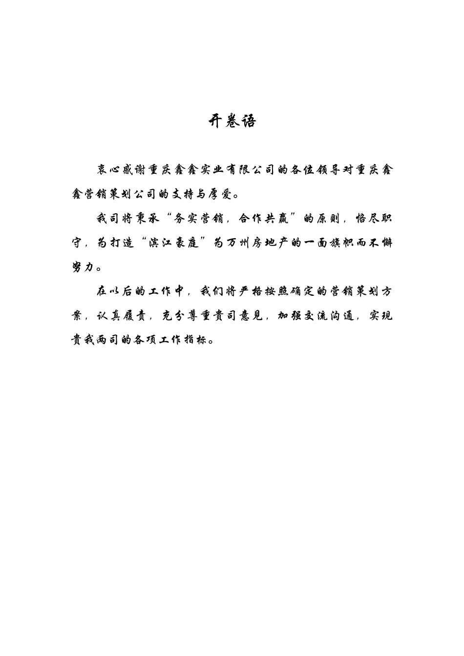 鑫鑫;北滨豪庭住宅区营销策划方案_第2页
