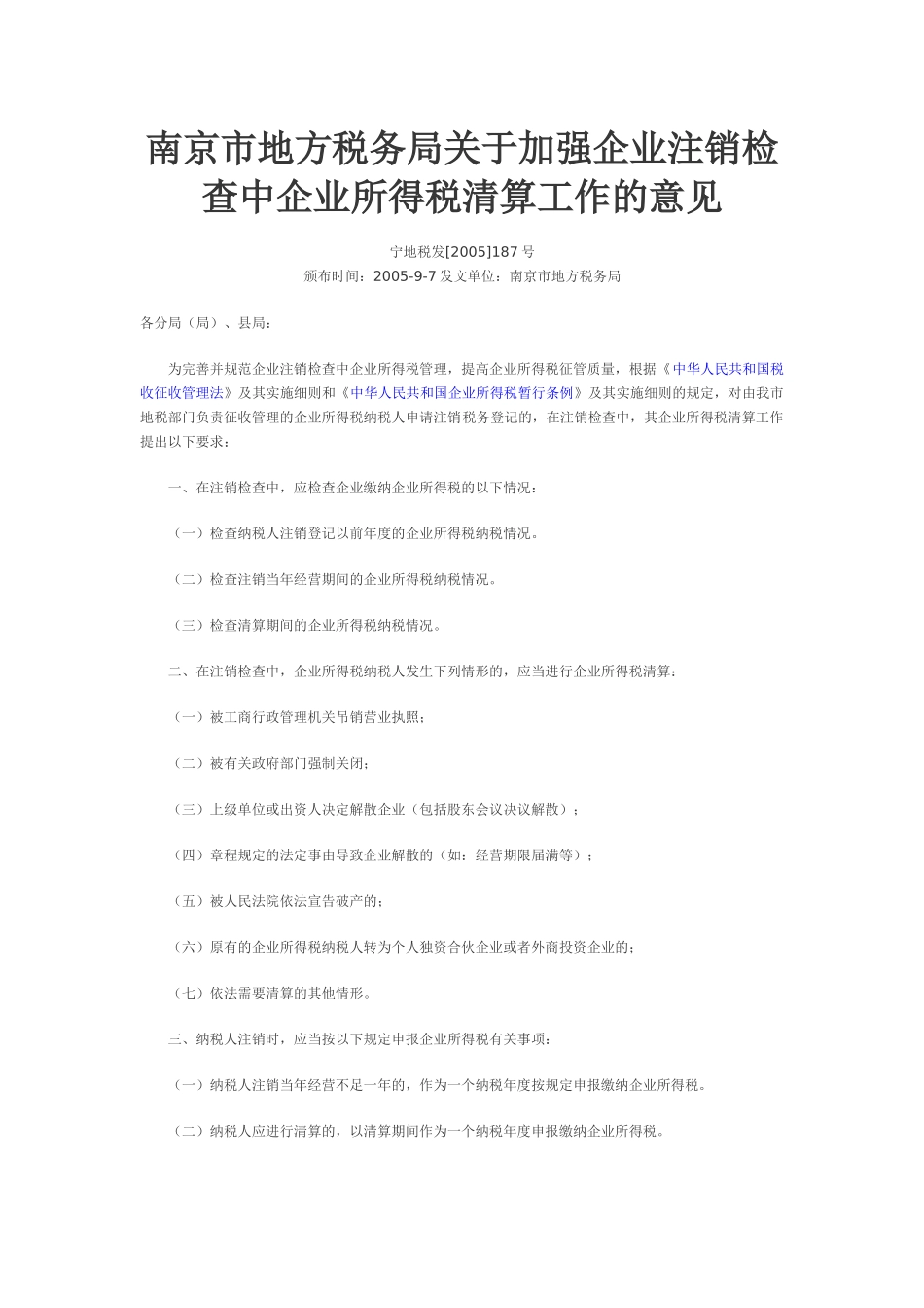 注销清算有关政策_第1页