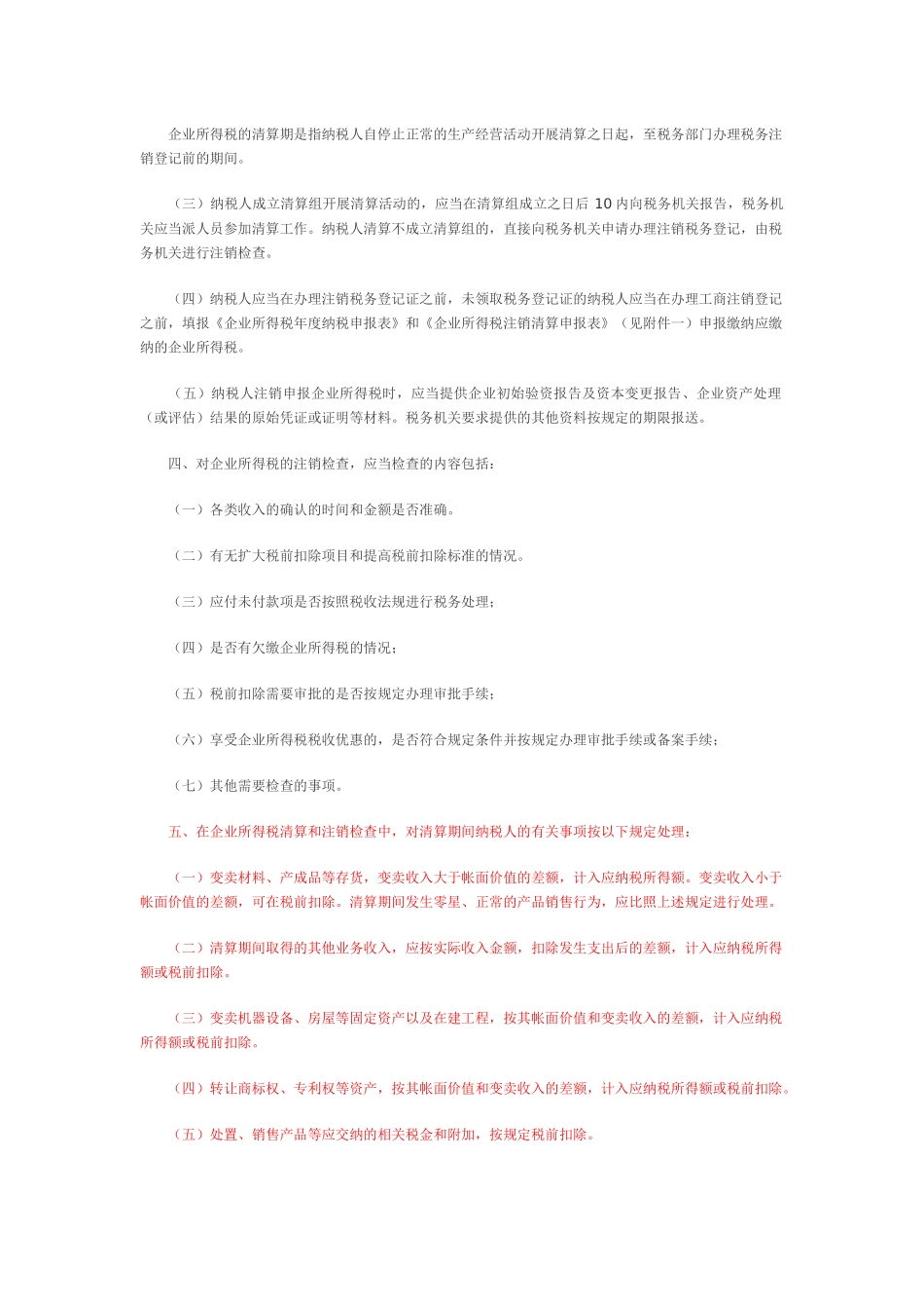 注销清算有关政策_第2页