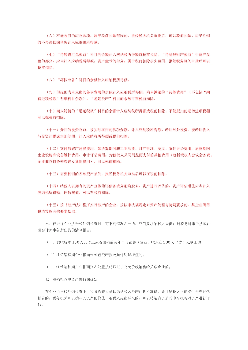 注销清算有关政策_第3页