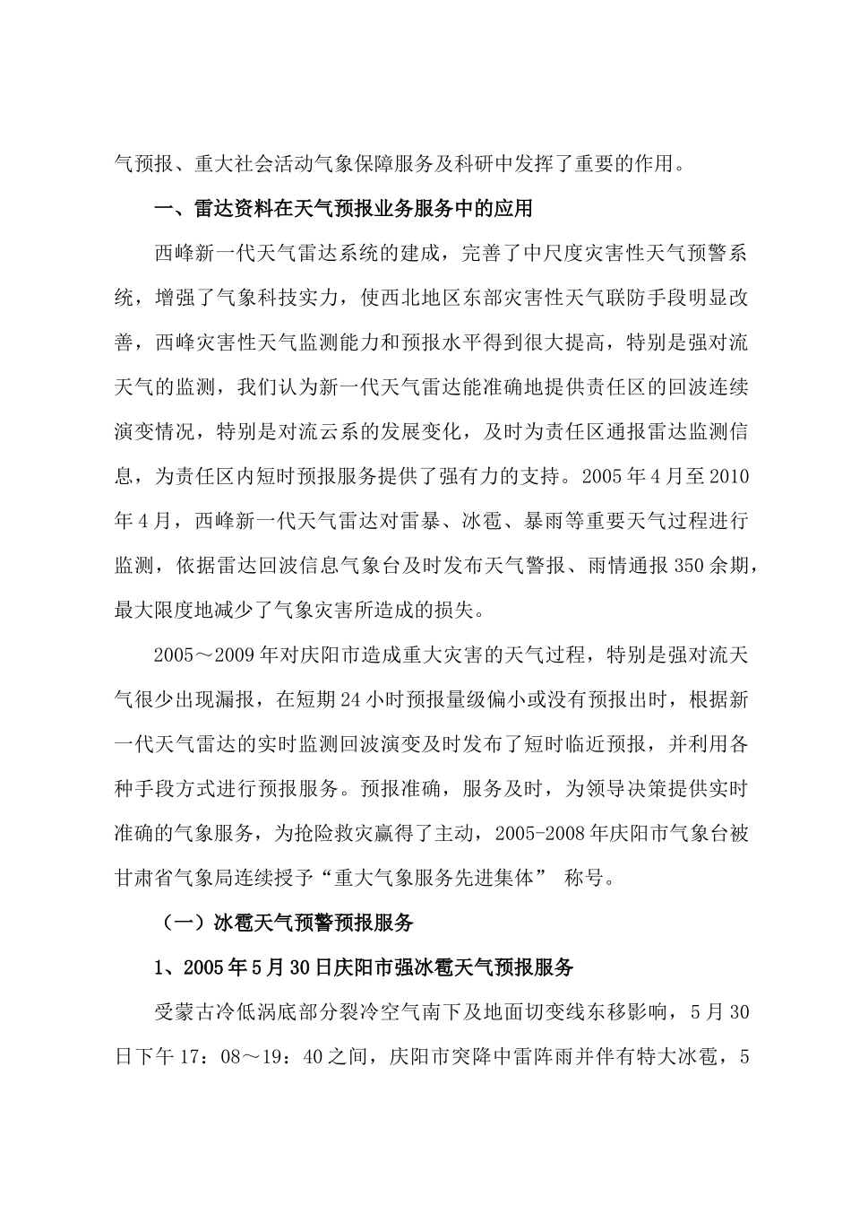 西峰新一代天气雷达业务验收应用报告(XXXX517)3_第2页