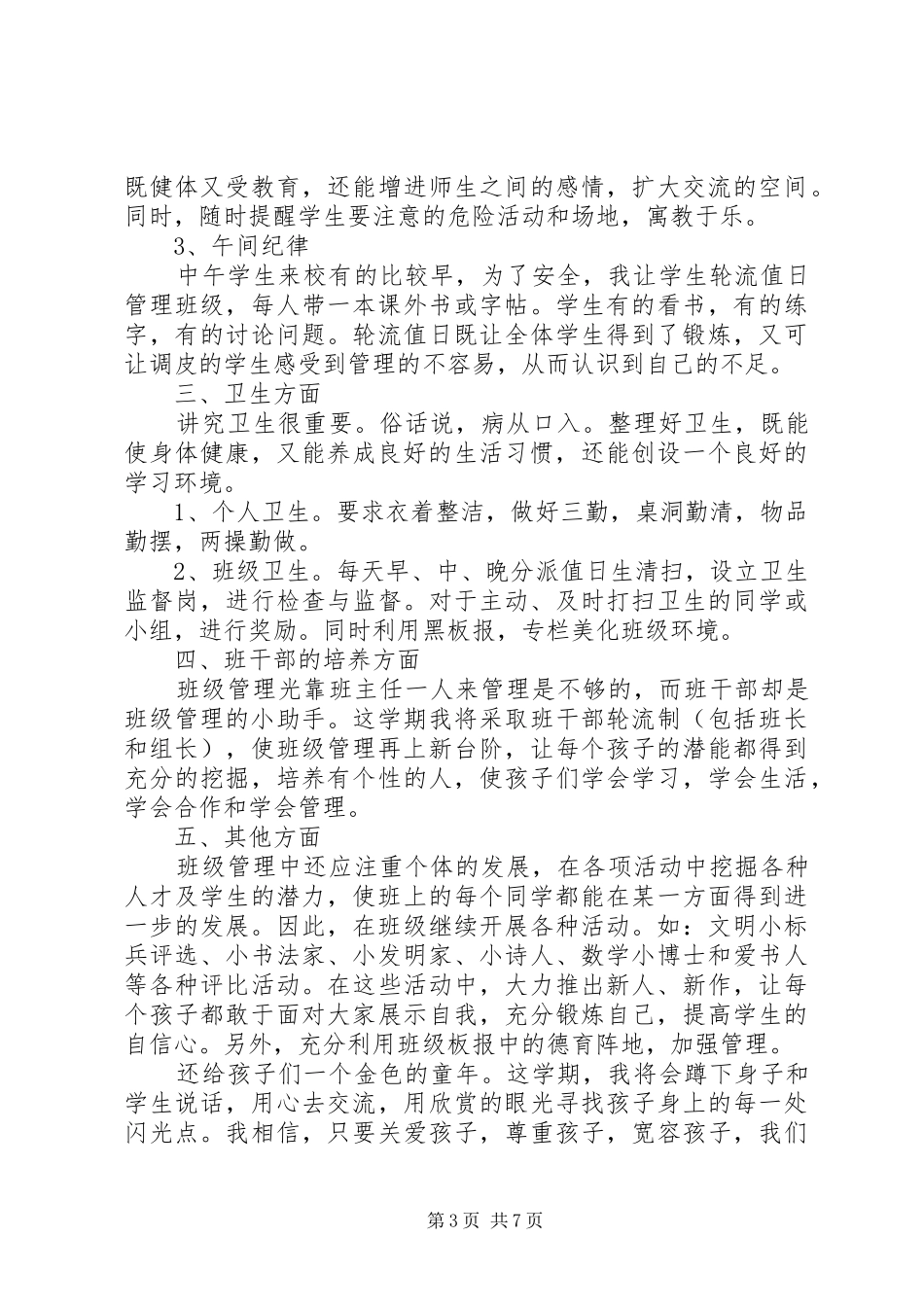 三年级下期班主任工作计划_第3页