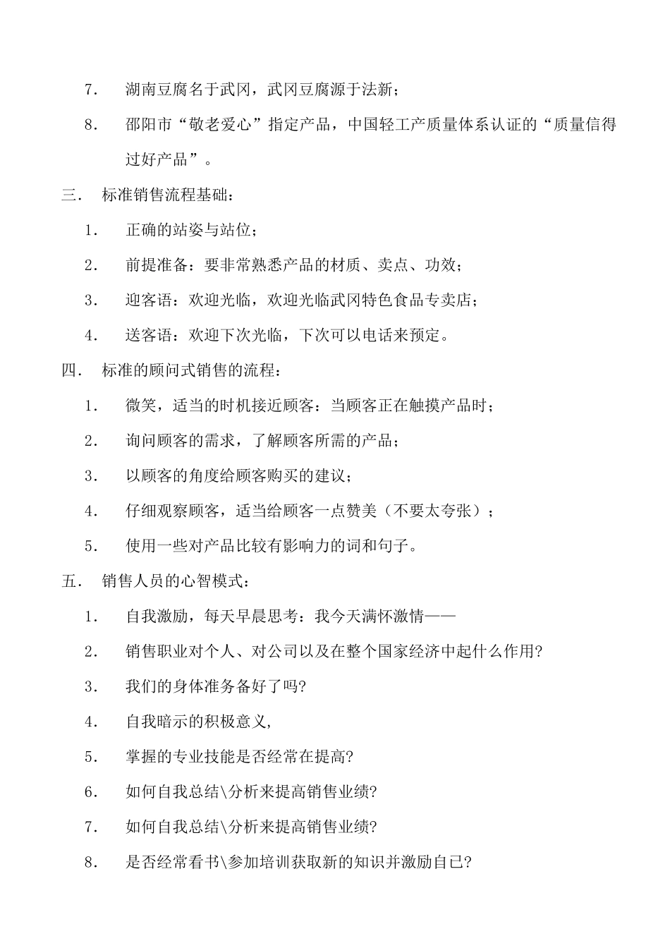 销货员培训【正式】_第2页