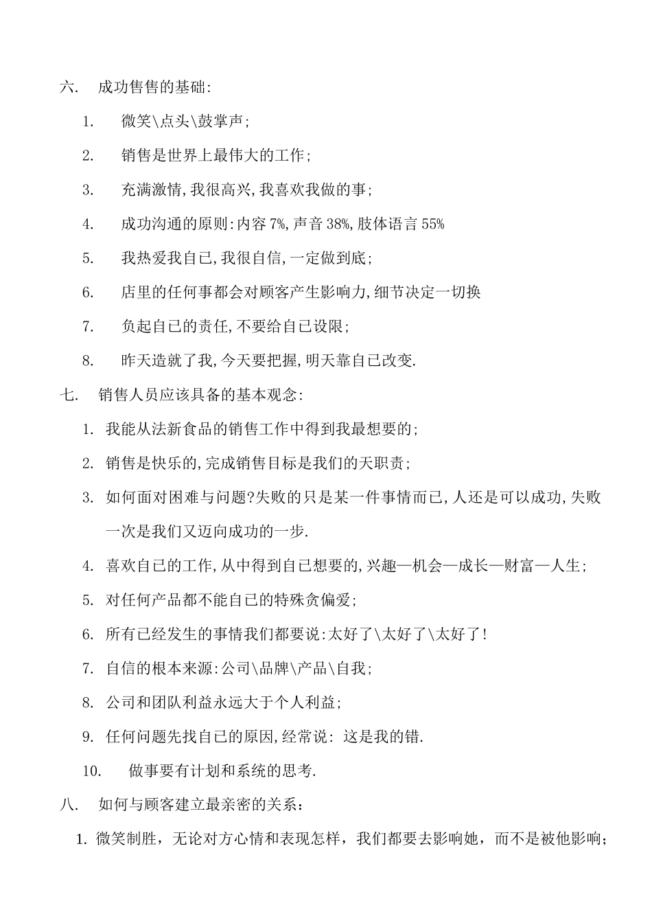 销货员培训【正式】_第3页