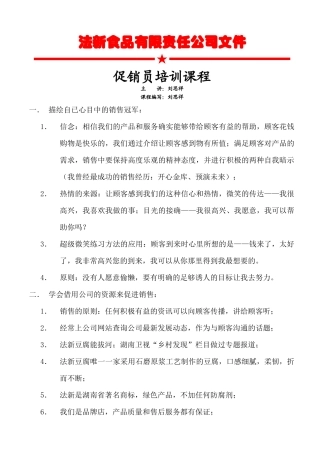 销货员培训【正式】