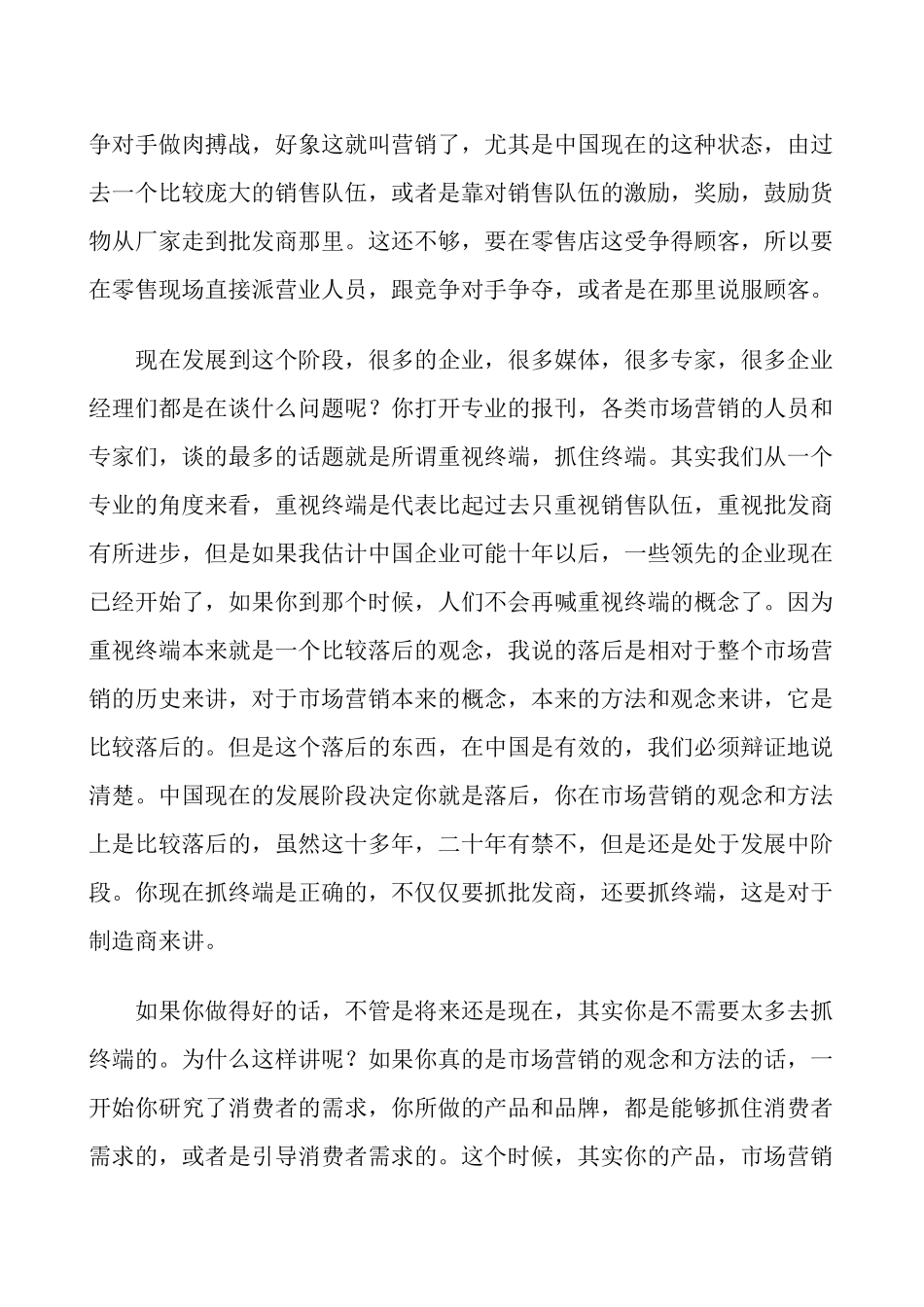 营销培训--屈云波与大家探讨中国销售与营销人员的培训方法_第2页