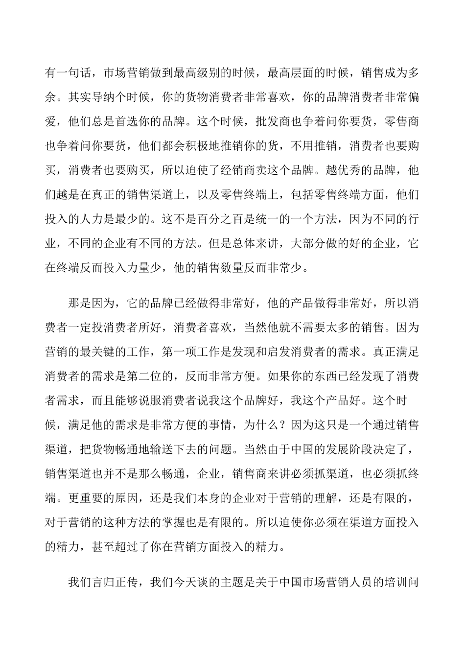 营销培训--屈云波与大家探讨中国销售与营销人员的培训方法_第3页