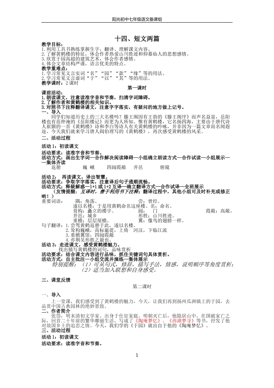 七下短文两篇_第1页