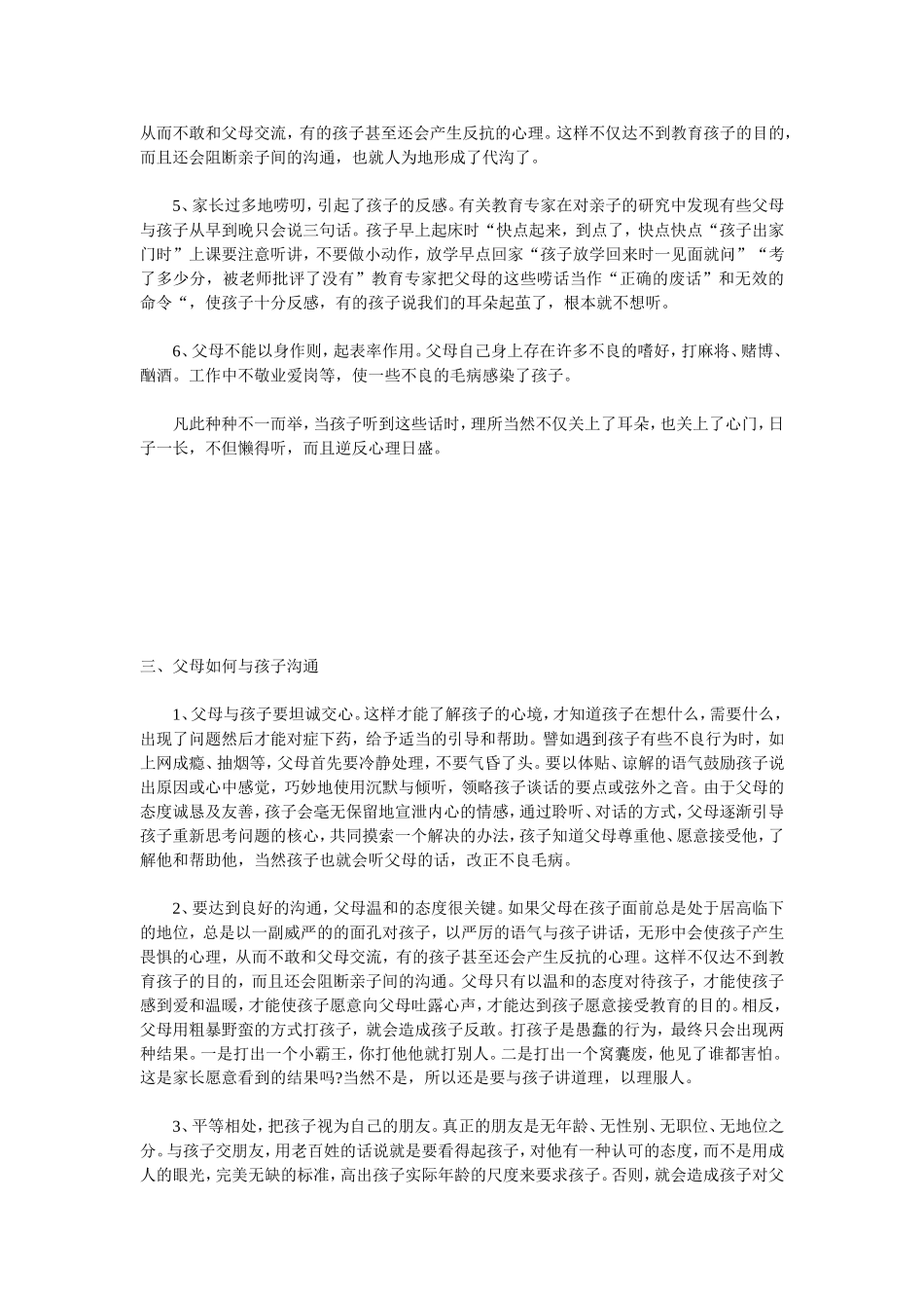 父母如何与孩子沟通_第2页