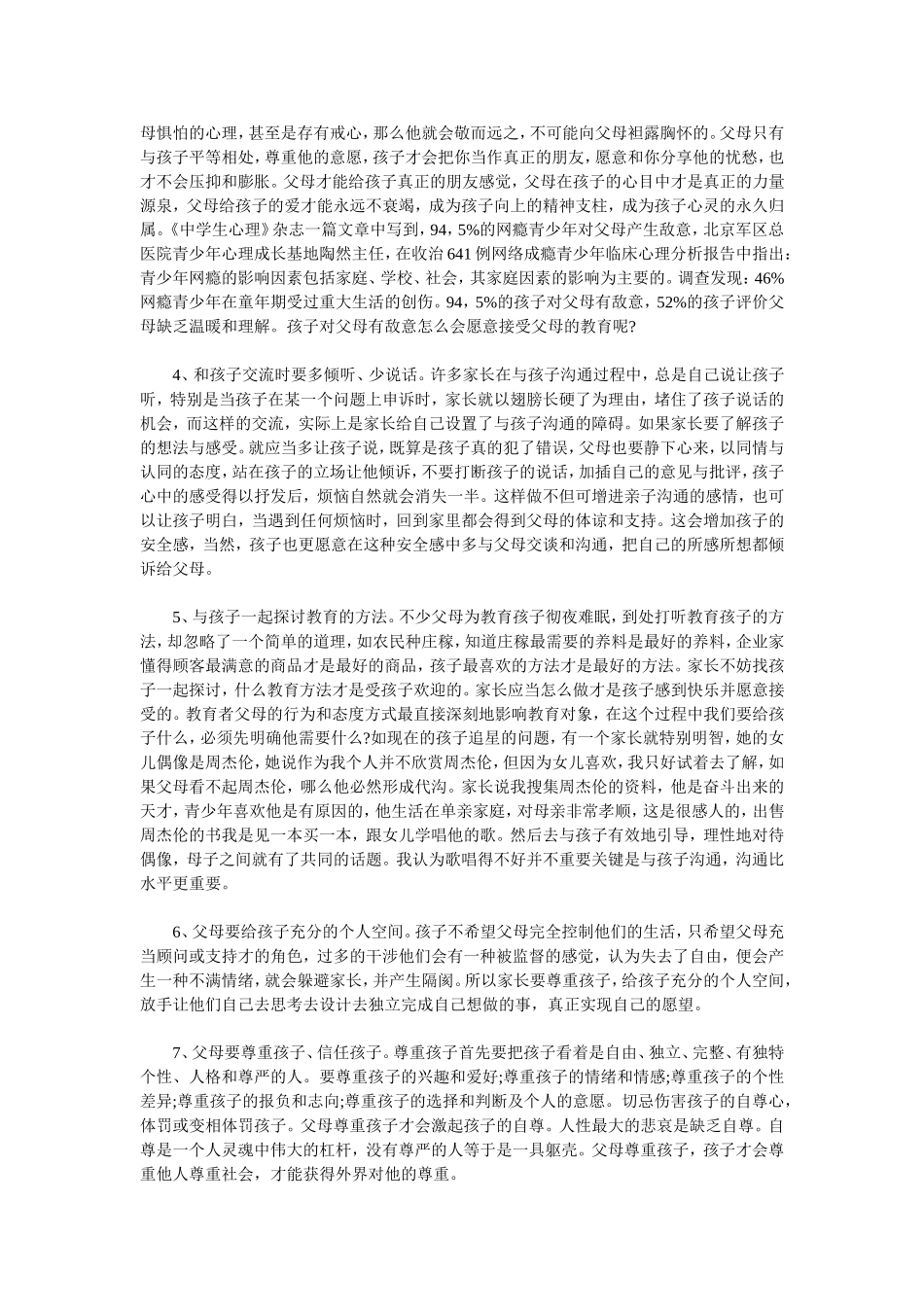 父母如何与孩子沟通_第3页