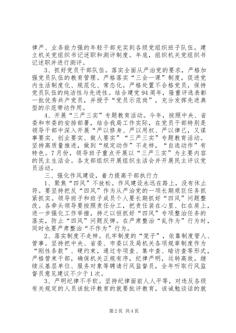 农业局机关党建工作计划_第2页