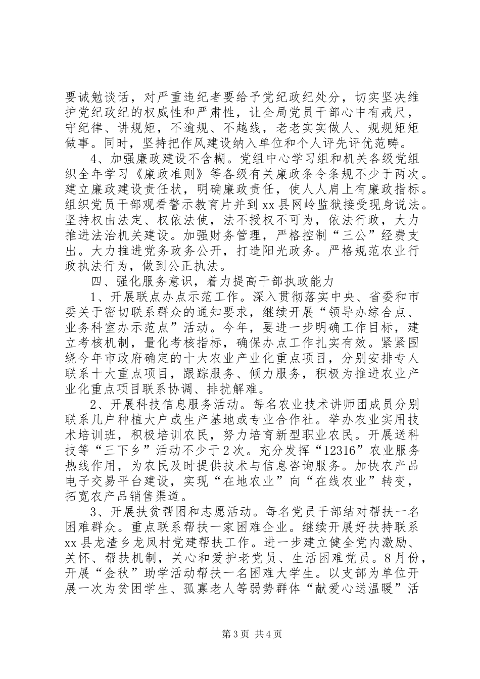 农业局机关党建工作计划_第3页