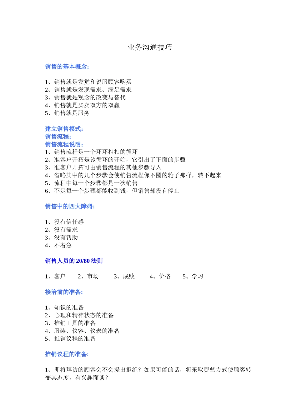 销售成功的窍门_第1页