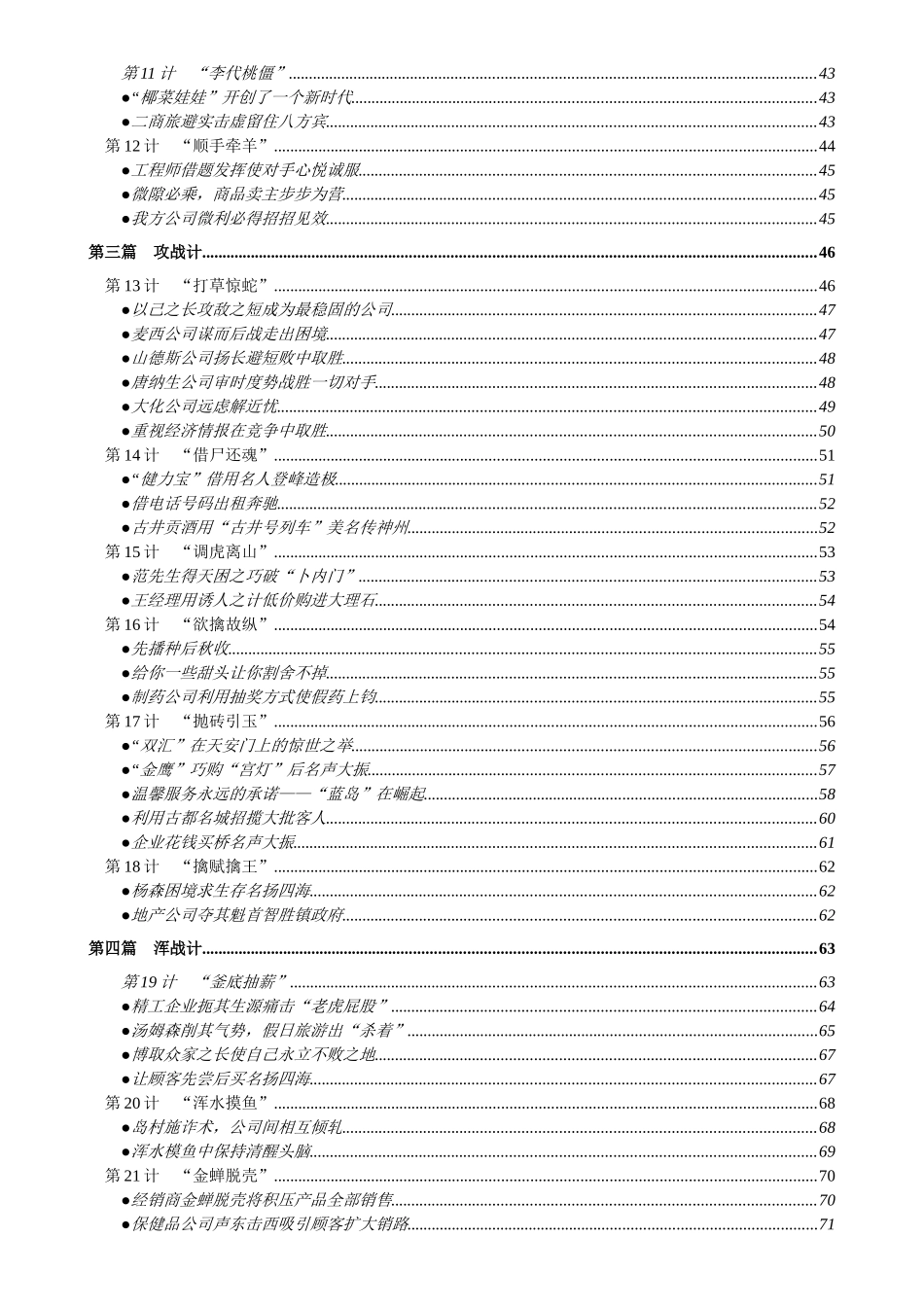 营销商战三十六计培训讲座_第2页