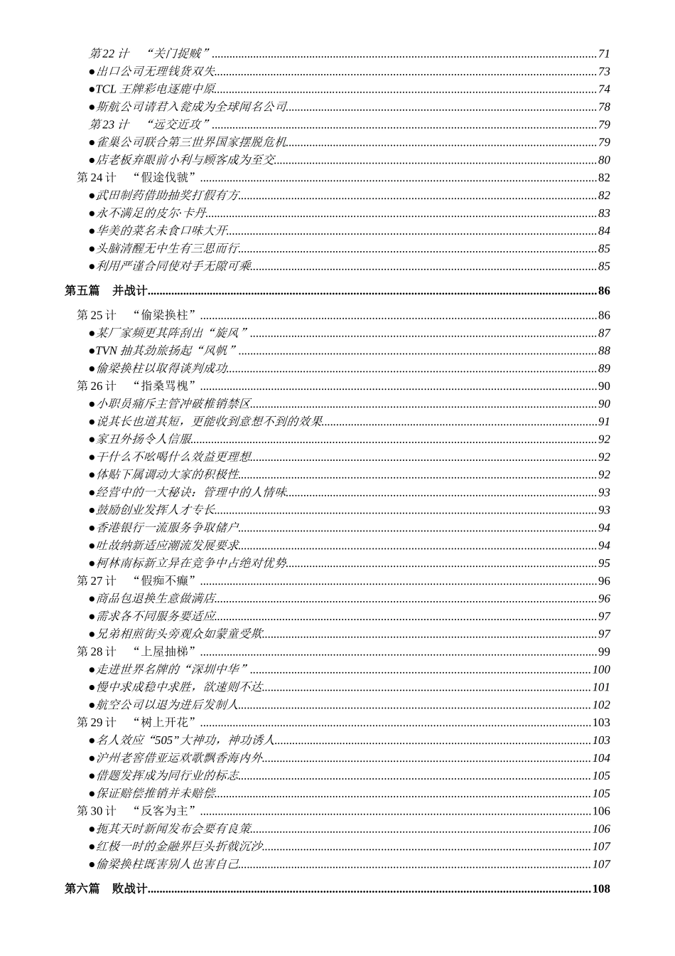 营销商战三十六计培训讲座_第3页