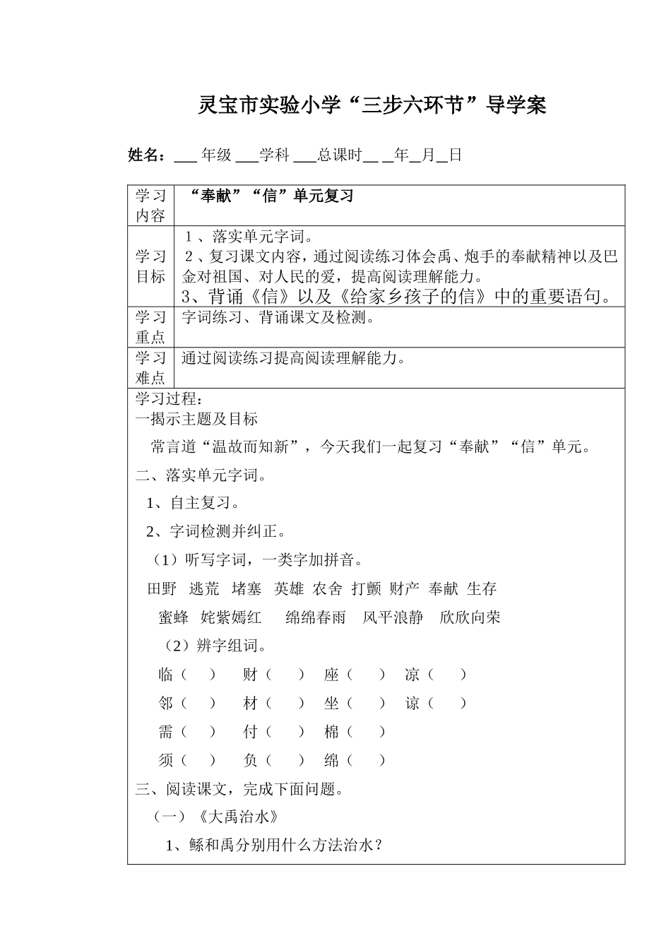 杜建霞复习课教案_第1页