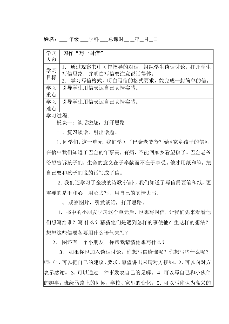 杜建霞复习课教案_第3页