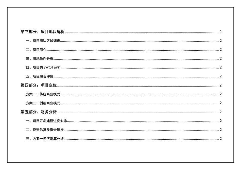 长沙市商业地产市场分析状况_第3页